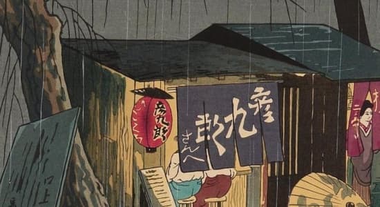 Estampe japonaise de 1951 intitulée &quot;Noodle Restaurant on a Rainy Night&quot; peinte par Tokuriki Tomikichirō (1902-1999)