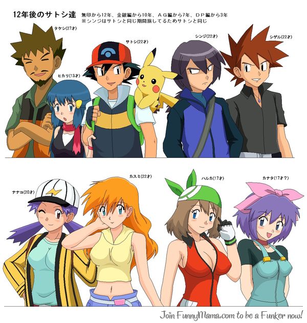 Les persos de Pokemon ont bien grandi
