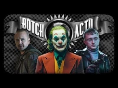 Botch Actu  - Octobre 2019